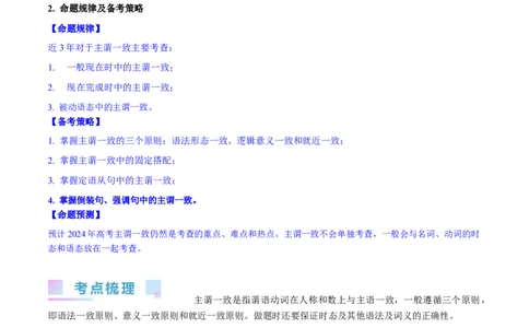 第13讲主谓一致（核心考点精讲精练）（解析版）-备战2024年高考英语一轮复习考点帮（全国通用）_03高考英语_通用版（老高考）复习资料_2024年复习资料_第二部分语法