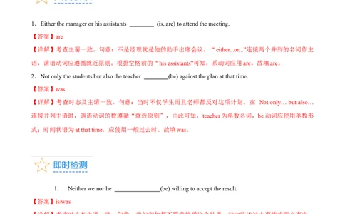 第13讲主谓一致（核心考点精讲精练）（解析版）-备战2024年高考英语一轮复习考点帮（全国通用）_03高考英语_通用版（老高考）复习资料_2024年复习资料_第二部分语法