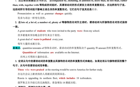 第13讲主谓一致（核心考点精讲精练）（解析版）-备战2024年高考英语一轮复习考点帮（全国通用）_03高考英语_通用版（老高考）复习资料_2024年复习资料_第二部分语法