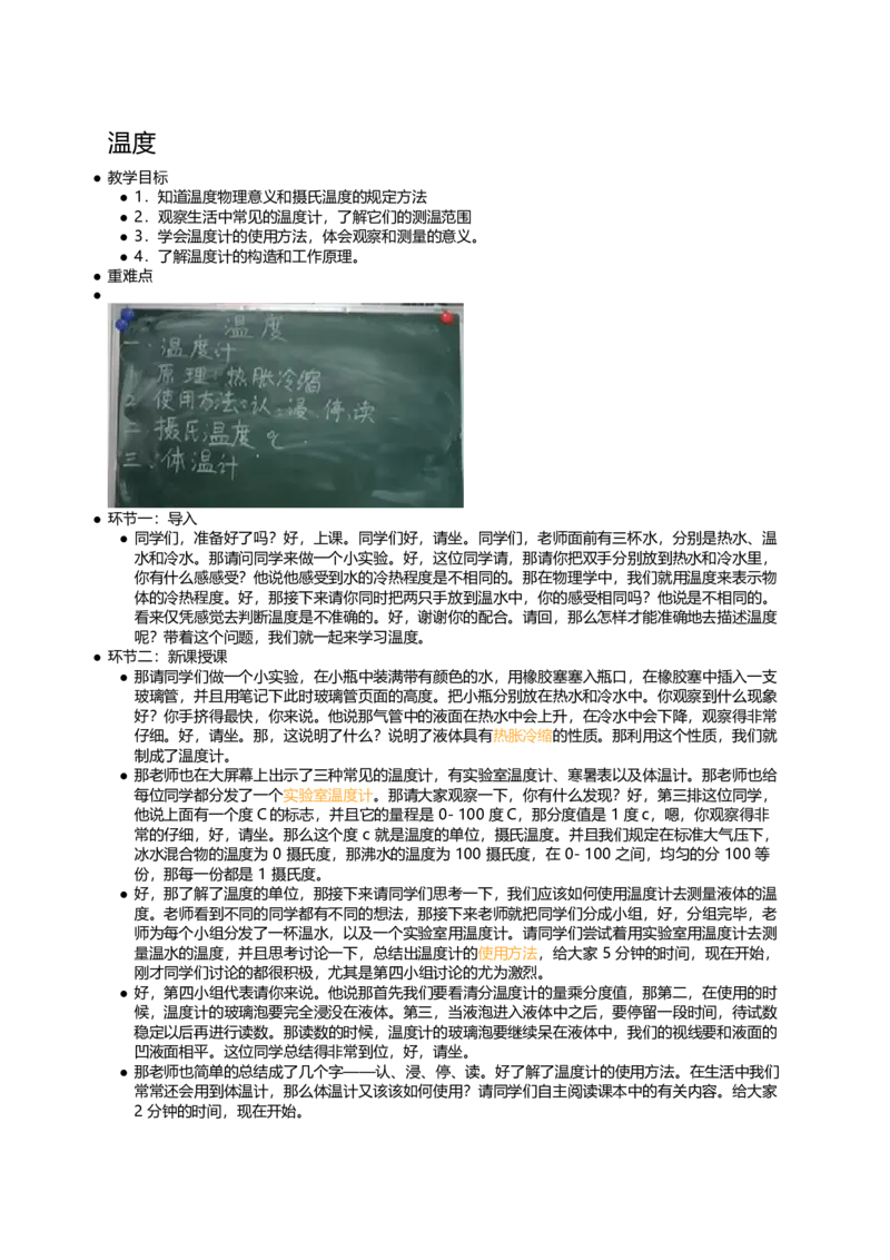 温度_初中物理教资面试_03初中物理逐字稿_1初中物理逐字稿（260篇）_1初中物理试讲稿250篇重点_看pdf版本人教版初中物理试讲稿（pdf版本的公式不会乱）