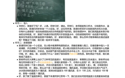 温度_初中物理教资面试_03初中物理逐字稿_1初中物理逐字稿（260篇）_1初中物理试讲稿250篇重点_看pdf版本人教版初中物理试讲稿（pdf版本的公式不会乱）