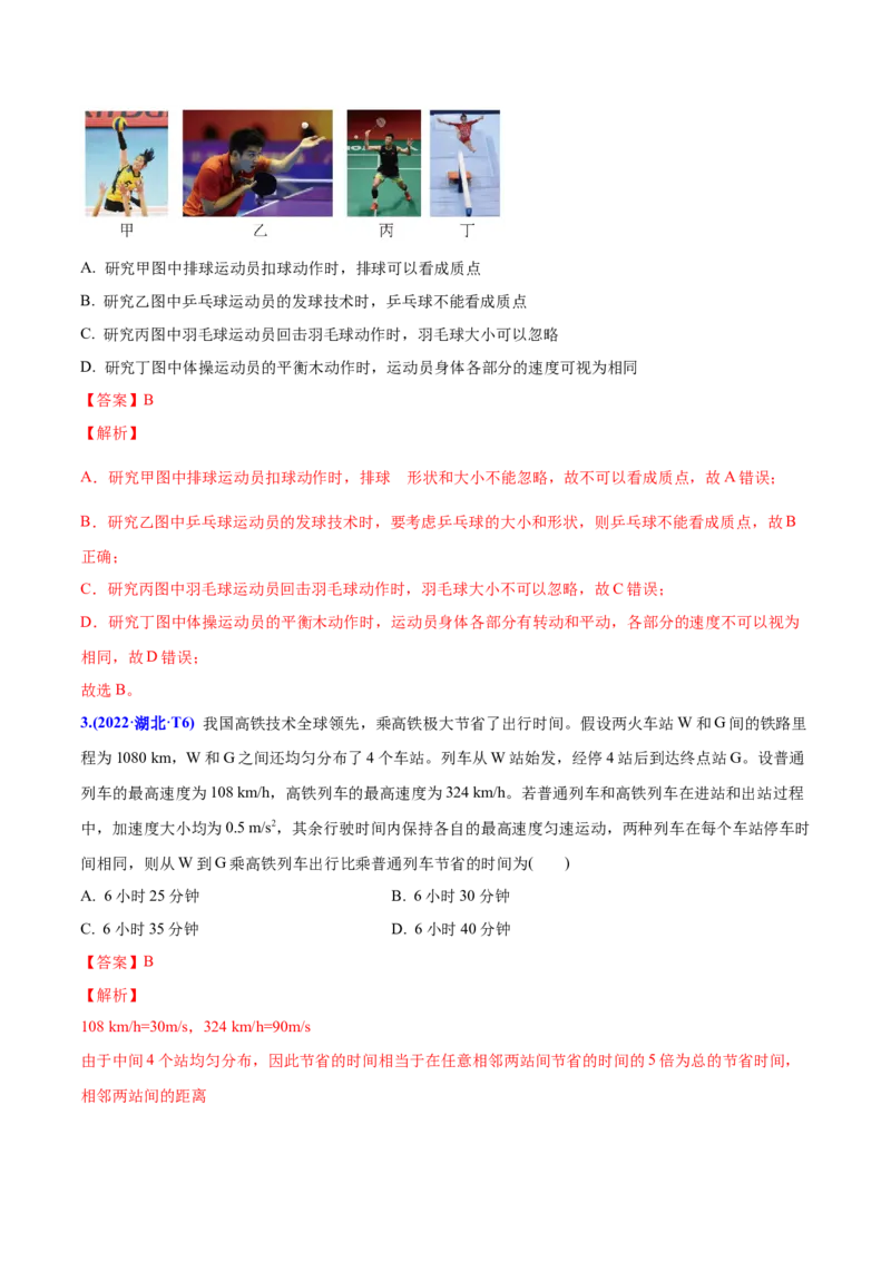专题02直线运动-2022年高考真题和模拟题物理分专题训练（教师版含解析）_04高考物理_2024年新高考资料_1.2024一轮复习_赠2022年高考物理真题与模拟题分类训练