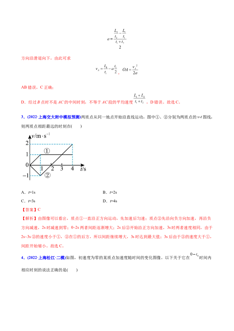 专题02直线运动-2022年高考真题和模拟题物理分专题训练（教师版含解析）_04高考物理_2024年新高考资料_1.2024一轮复习_赠2022年高考物理真题与模拟题分类训练