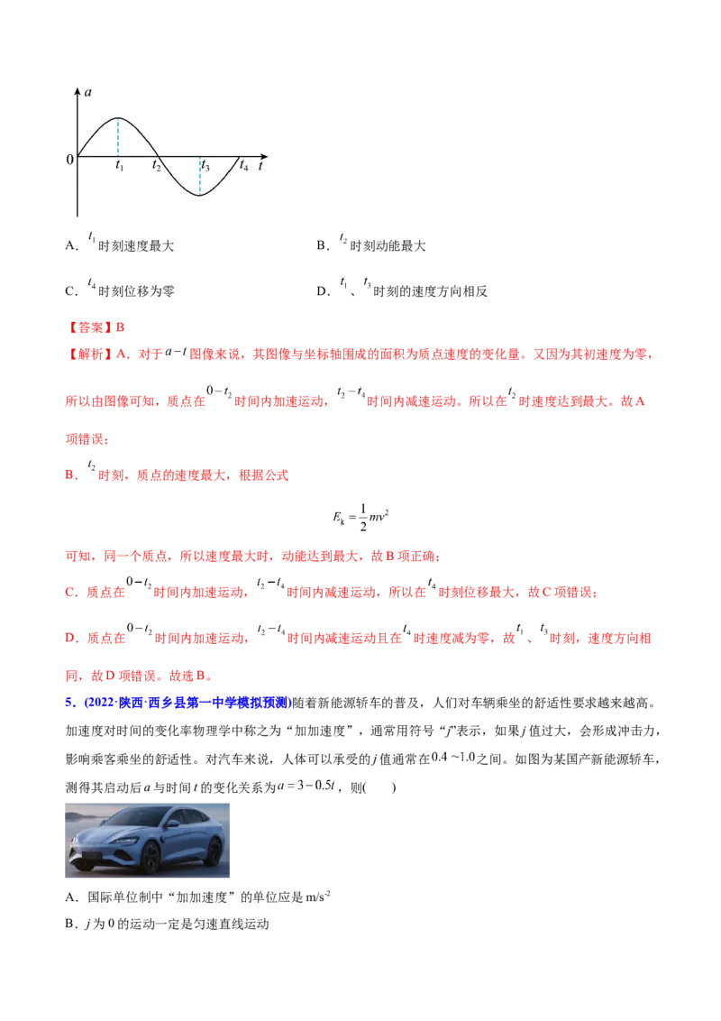 专题02直线运动-2022年高考真题和模拟题物理分专题训练（教师版含解析）_04高考物理_2024年新高考资料_1.2024一轮复习_赠2022年高考物理真题与模拟题分类训练