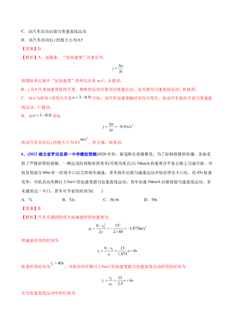 专题02直线运动-2022年高考真题和模拟题物理分专题训练（教师版含解析）_04高考物理_2024年新高考资料_1.2024一轮复习_赠2022年高考物理真题与模拟题分类训练