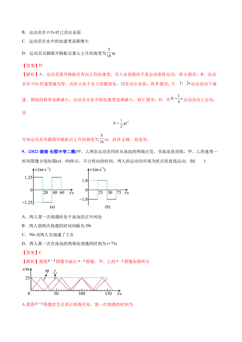 专题02直线运动-2022年高考真题和模拟题物理分专题训练（教师版含解析）_04高考物理_2024年新高考资料_1.2024一轮复习_赠2022年高考物理真题与模拟题分类训练