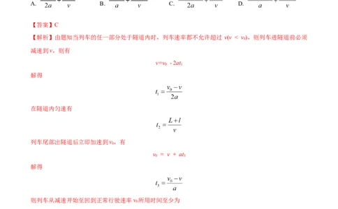 专题02直线运动-2022年高考真题和模拟题物理分专题训练（教师版含解析）_04高考物理_2024年新高考资料_1.2024一轮复习_赠2022年高考物理真题与模拟题分类训练
