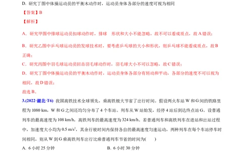 专题02直线运动-2022年高考真题和模拟题物理分专题训练（教师版含解析）_04高考物理_2024年新高考资料_1.2024一轮复习_赠2022年高考物理真题与模拟题分类训练