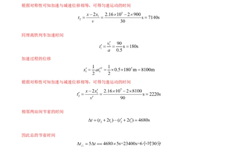 专题02直线运动-2022年高考真题和模拟题物理分专题训练（教师版含解析）_04高考物理_2024年新高考资料_1.2024一轮复习_赠2022年高考物理真题与模拟题分类训练