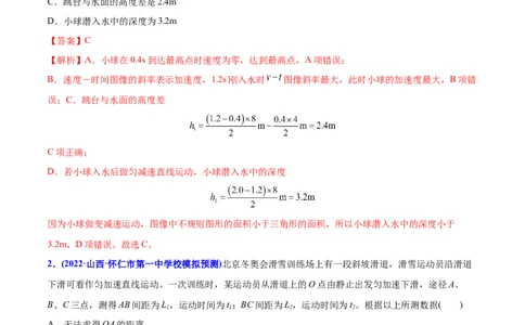 专题02直线运动-2022年高考真题和模拟题物理分专题训练（教师版含解析）_04高考物理_2024年新高考资料_1.2024一轮复习_赠2022年高考物理真题与模拟题分类训练