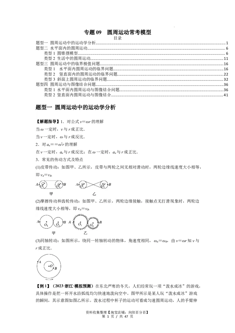 专题09圆周运动常考模型（解析版）_04高考物理_新高考复习资料_2024新高考复习资料_一轮复习资料_完2024届高考物理一轮复习热点题型归类训练_专题09圆周运动常考模型