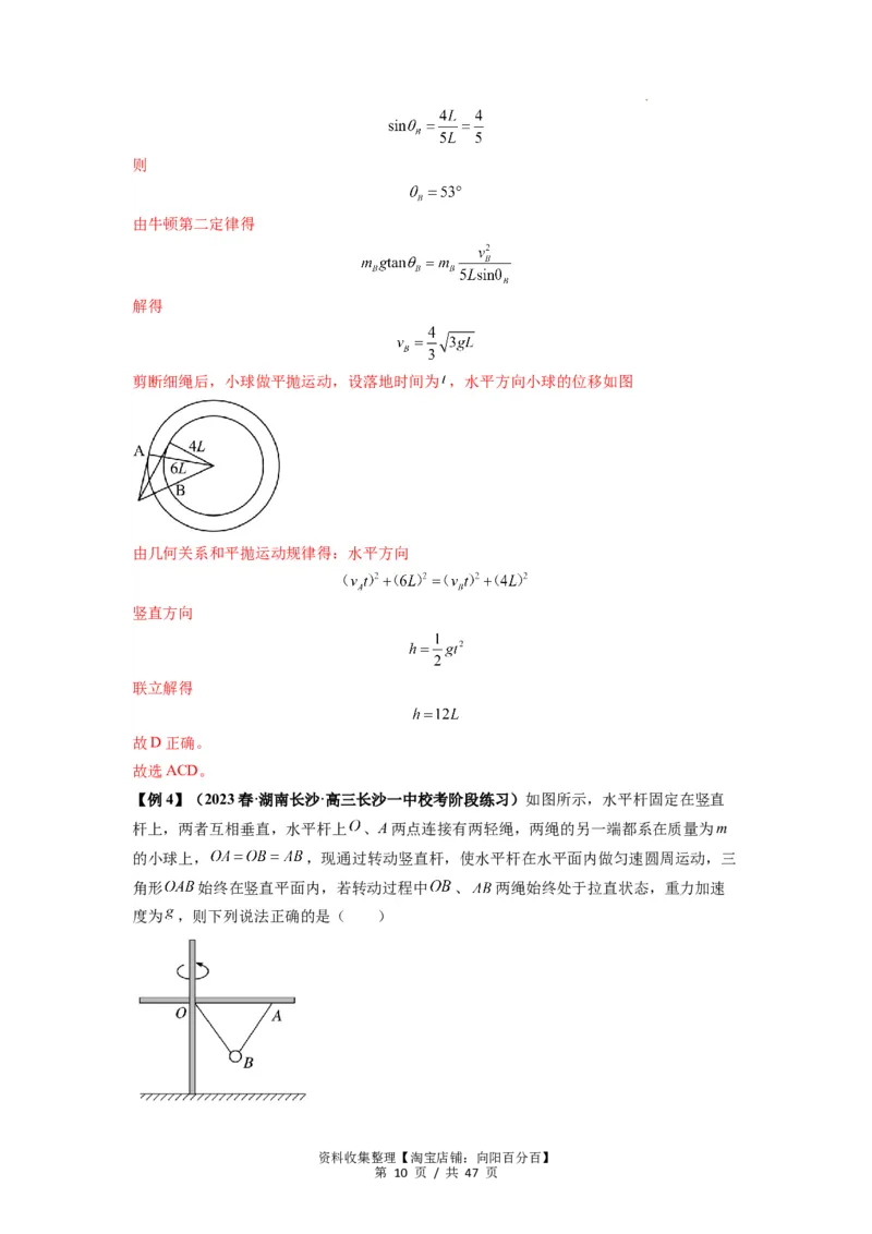 专题09圆周运动常考模型（解析版）_04高考物理_新高考复习资料_2024新高考复习资料_一轮复习资料_完2024届高考物理一轮复习热点题型归类训练_专题09圆周运动常考模型