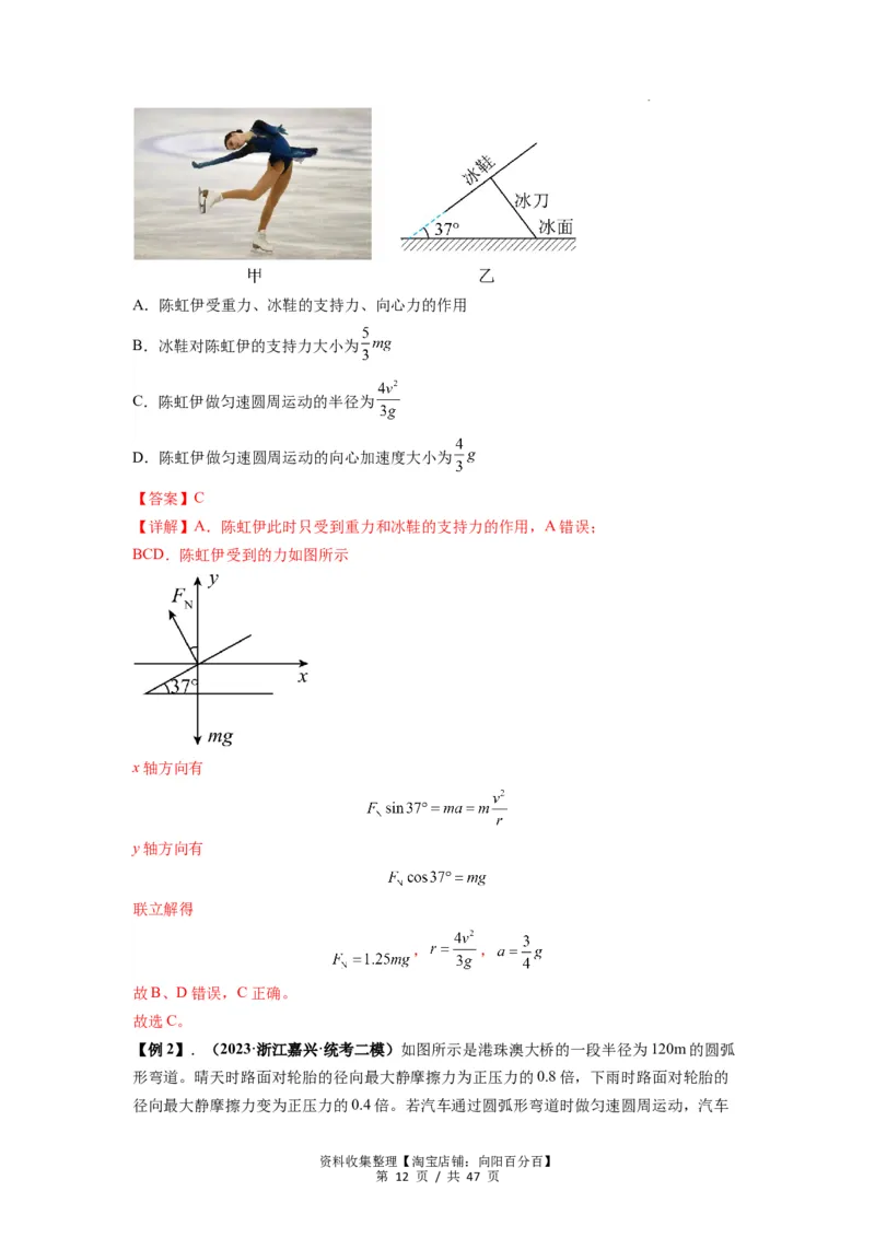 专题09圆周运动常考模型（解析版）_04高考物理_新高考复习资料_2024新高考复习资料_一轮复习资料_完2024届高考物理一轮复习热点题型归类训练_专题09圆周运动常考模型
