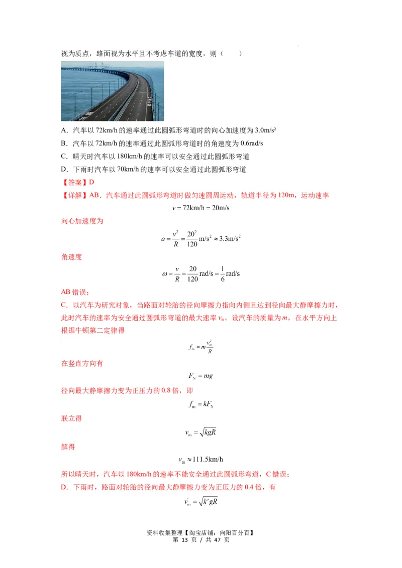 专题09圆周运动常考模型（解析版）_04高考物理_新高考复习资料_2024新高考复习资料_一轮复习资料_完2024届高考物理一轮复习热点题型归类训练_专题09圆周运动常考模型