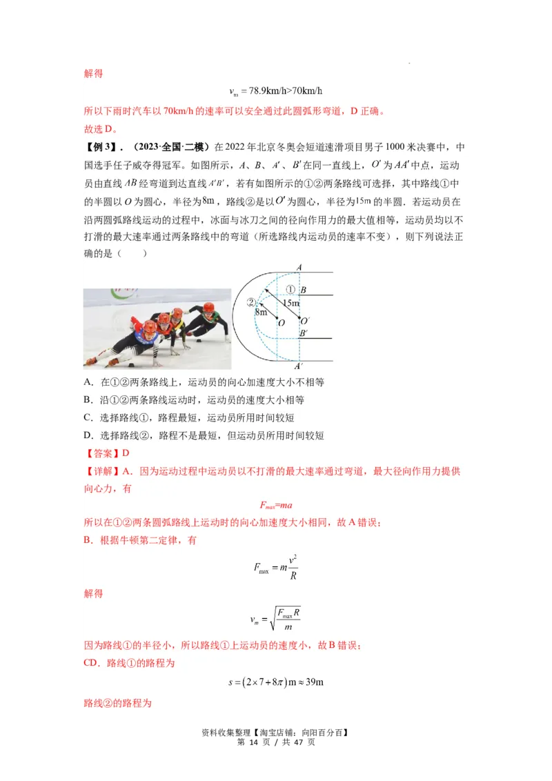 专题09圆周运动常考模型（解析版）_04高考物理_新高考复习资料_2024新高考复习资料_一轮复习资料_完2024届高考物理一轮复习热点题型归类训练_专题09圆周运动常考模型