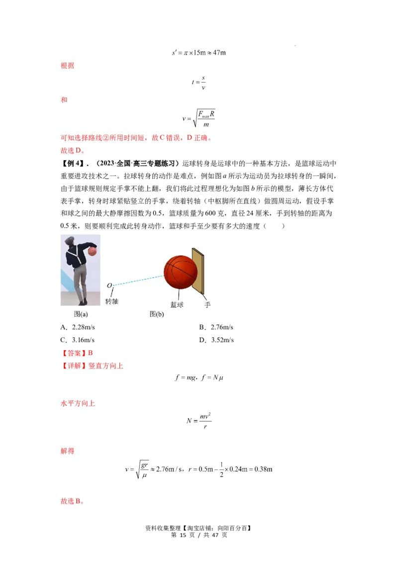 专题09圆周运动常考模型（解析版）_04高考物理_新高考复习资料_2024新高考复习资料_一轮复习资料_完2024届高考物理一轮复习热点题型归类训练_专题09圆周运动常考模型
