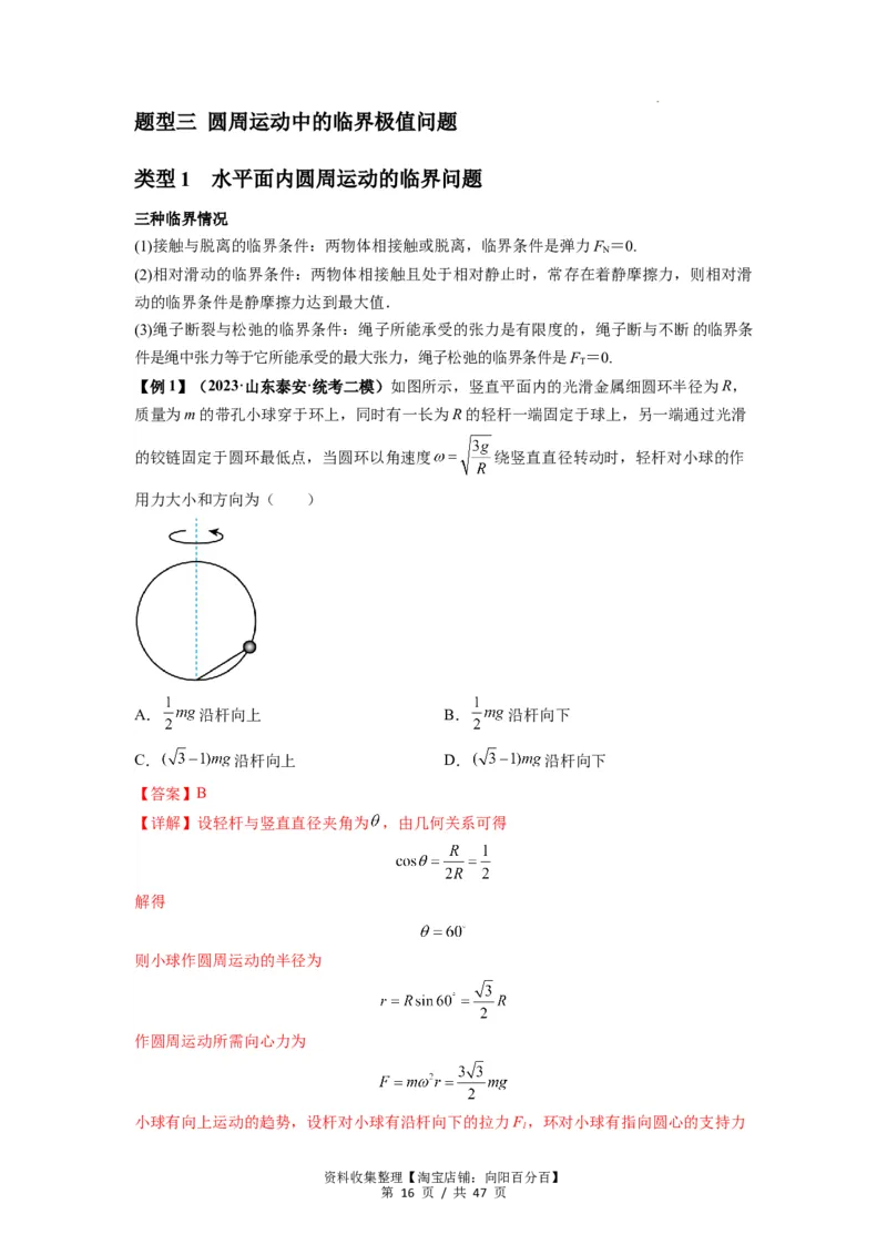 专题09圆周运动常考模型（解析版）_04高考物理_新高考复习资料_2024新高考复习资料_一轮复习资料_完2024届高考物理一轮复习热点题型归类训练_专题09圆周运动常考模型