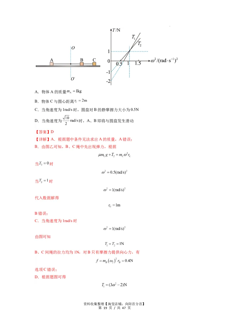 专题09圆周运动常考模型（解析版）_04高考物理_新高考复习资料_2024新高考复习资料_一轮复习资料_完2024届高考物理一轮复习热点题型归类训练_专题09圆周运动常考模型