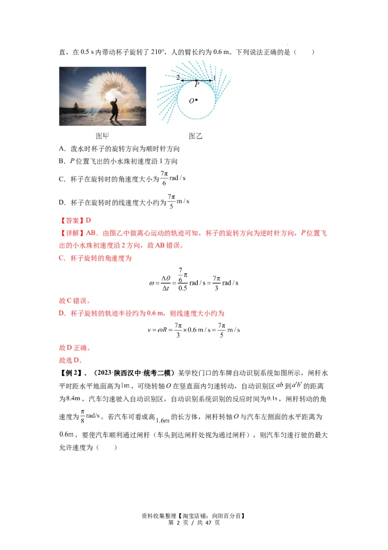 专题09圆周运动常考模型（解析版）_04高考物理_新高考复习资料_2024新高考复习资料_一轮复习资料_完2024届高考物理一轮复习热点题型归类训练_专题09圆周运动常考模型