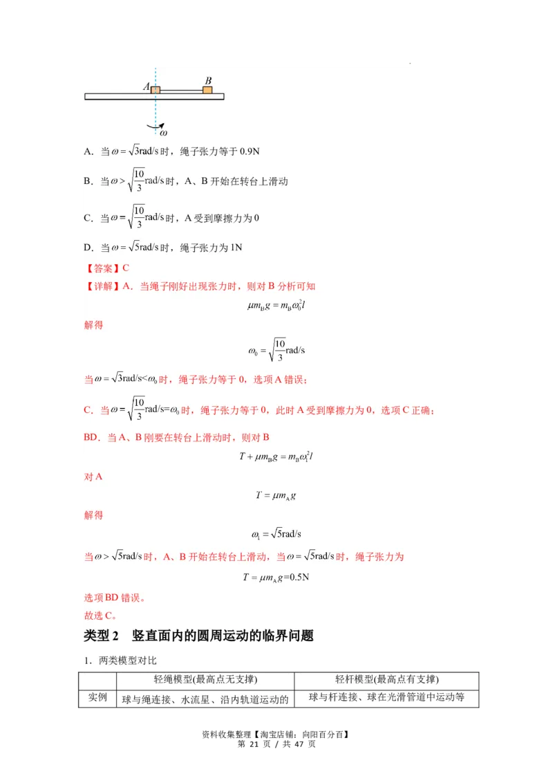 专题09圆周运动常考模型（解析版）_04高考物理_新高考复习资料_2024新高考复习资料_一轮复习资料_完2024届高考物理一轮复习热点题型归类训练_专题09圆周运动常考模型