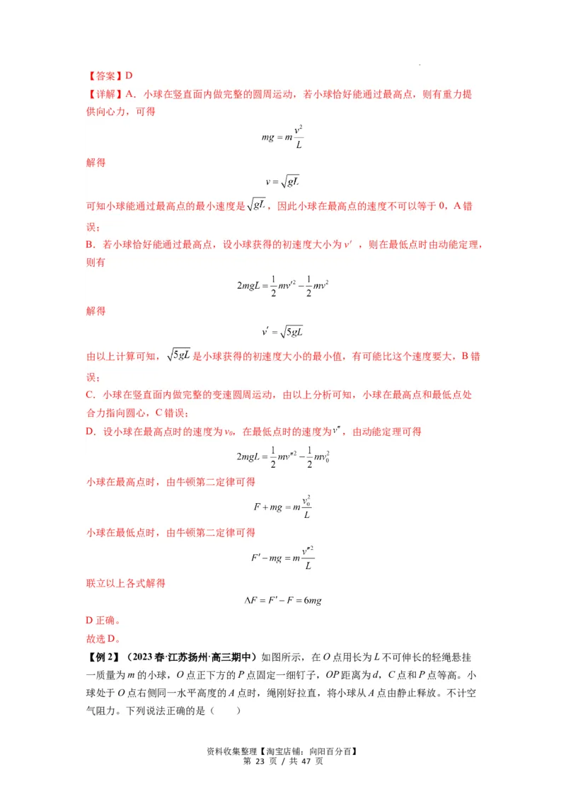 专题09圆周运动常考模型（解析版）_04高考物理_新高考复习资料_2024新高考复习资料_一轮复习资料_完2024届高考物理一轮复习热点题型归类训练_专题09圆周运动常考模型