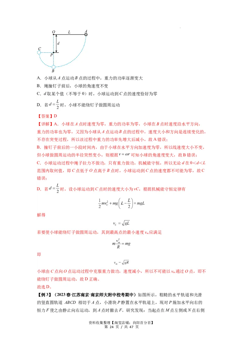 专题09圆周运动常考模型（解析版）_04高考物理_新高考复习资料_2024新高考复习资料_一轮复习资料_完2024届高考物理一轮复习热点题型归类训练_专题09圆周运动常考模型