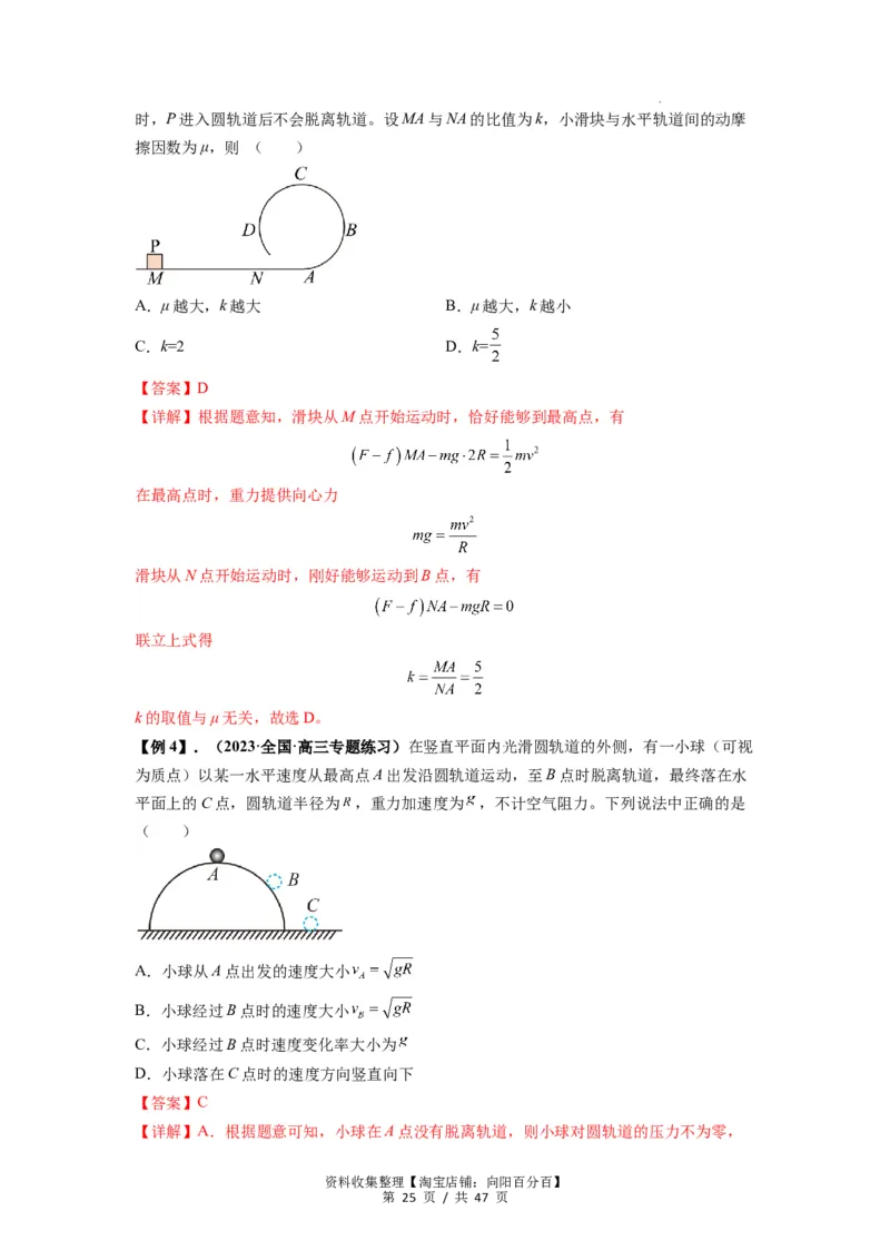 专题09圆周运动常考模型（解析版）_04高考物理_新高考复习资料_2024新高考复习资料_一轮复习资料_完2024届高考物理一轮复习热点题型归类训练_专题09圆周运动常考模型
