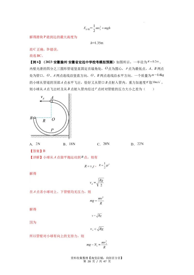 专题09圆周运动常考模型（解析版）_04高考物理_新高考复习资料_2024新高考复习资料_一轮复习资料_完2024届高考物理一轮复习热点题型归类训练_专题09圆周运动常考模型