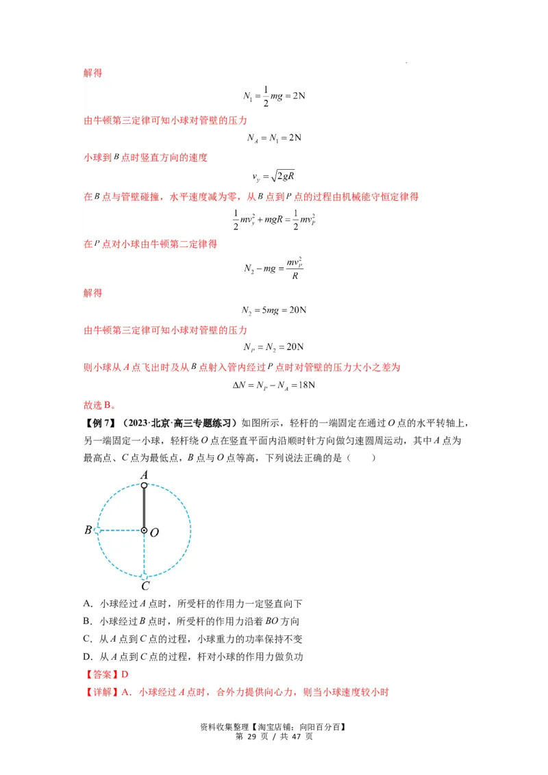 专题09圆周运动常考模型（解析版）_04高考物理_新高考复习资料_2024新高考复习资料_一轮复习资料_完2024届高考物理一轮复习热点题型归类训练_专题09圆周运动常考模型