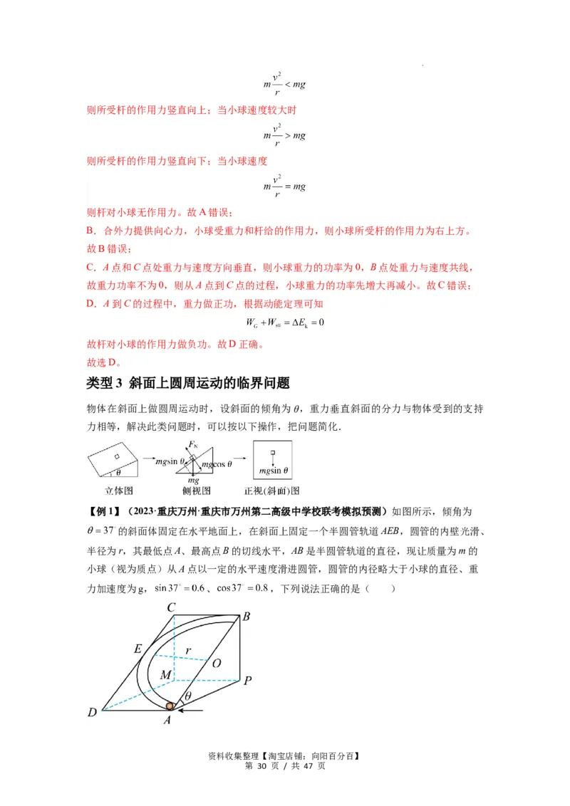 专题09圆周运动常考模型（解析版）_04高考物理_新高考复习资料_2024新高考复习资料_一轮复习资料_完2024届高考物理一轮复习热点题型归类训练_专题09圆周运动常考模型