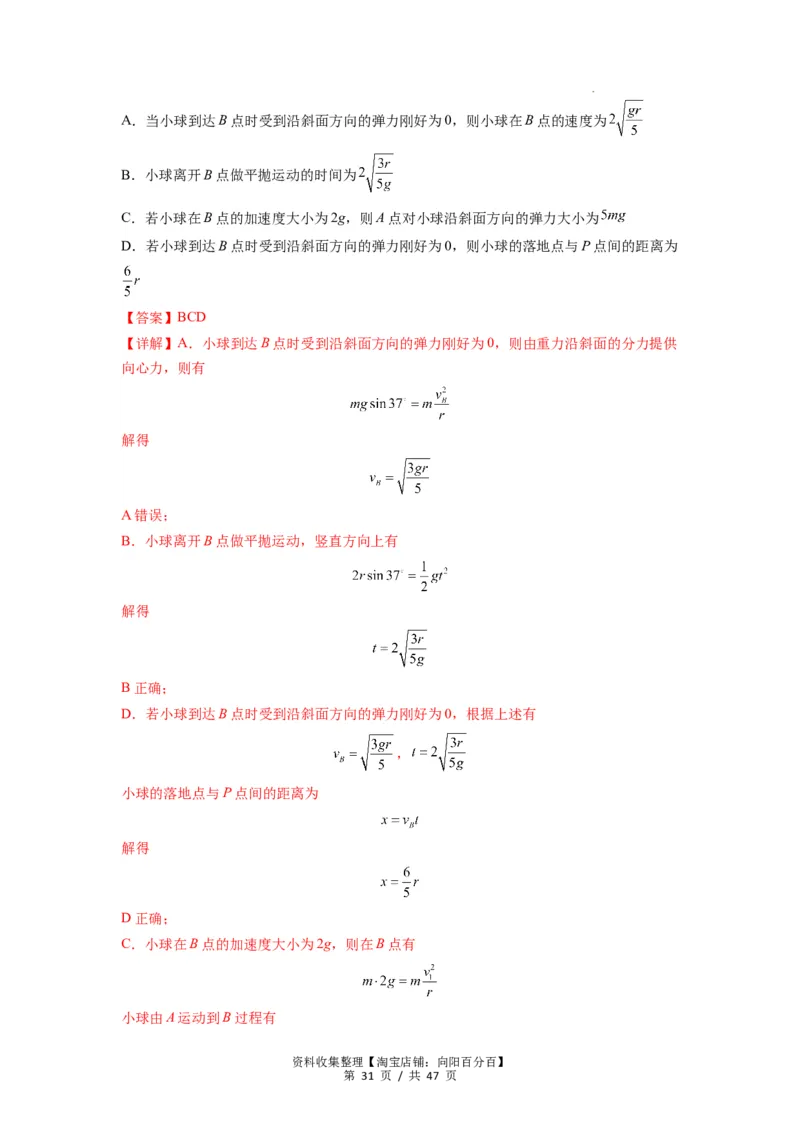 专题09圆周运动常考模型（解析版）_04高考物理_新高考复习资料_2024新高考复习资料_一轮复习资料_完2024届高考物理一轮复习热点题型归类训练_专题09圆周运动常考模型