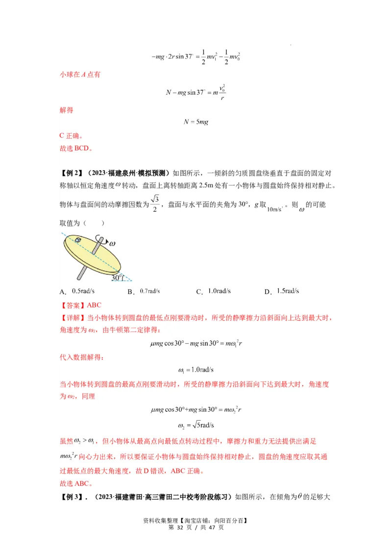 专题09圆周运动常考模型（解析版）_04高考物理_新高考复习资料_2024新高考复习资料_一轮复习资料_完2024届高考物理一轮复习热点题型归类训练_专题09圆周运动常考模型