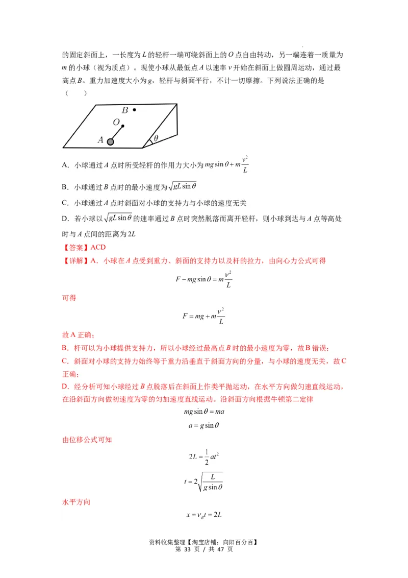 专题09圆周运动常考模型（解析版）_04高考物理_新高考复习资料_2024新高考复习资料_一轮复习资料_完2024届高考物理一轮复习热点题型归类训练_专题09圆周运动常考模型