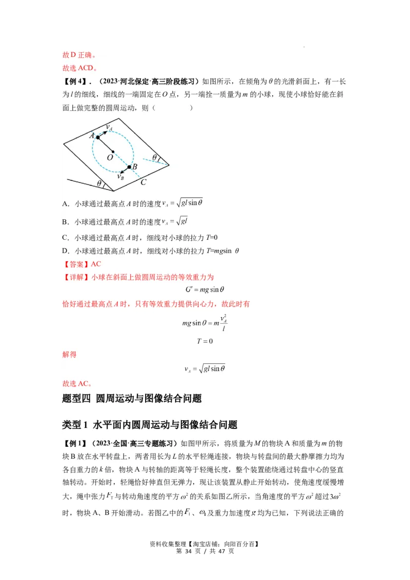 专题09圆周运动常考模型（解析版）_04高考物理_新高考复习资料_2024新高考复习资料_一轮复习资料_完2024届高考物理一轮复习热点题型归类训练_专题09圆周运动常考模型