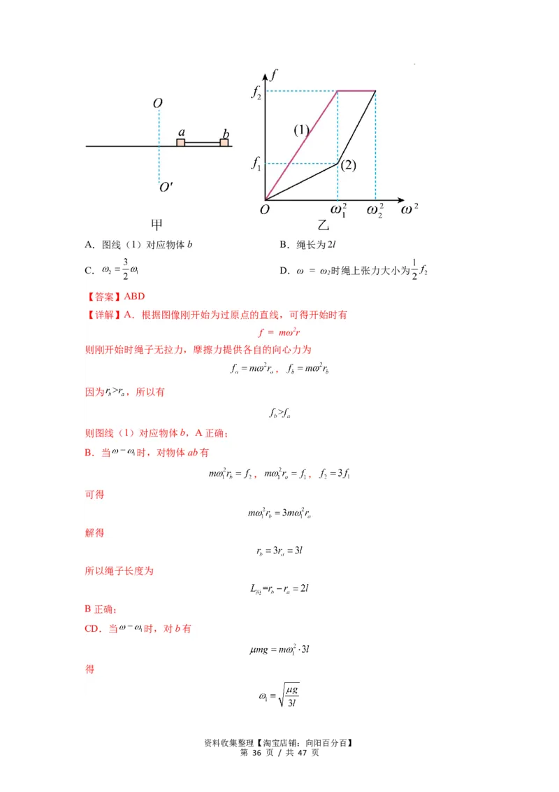 专题09圆周运动常考模型（解析版）_04高考物理_新高考复习资料_2024新高考复习资料_一轮复习资料_完2024届高考物理一轮复习热点题型归类训练_专题09圆周运动常考模型