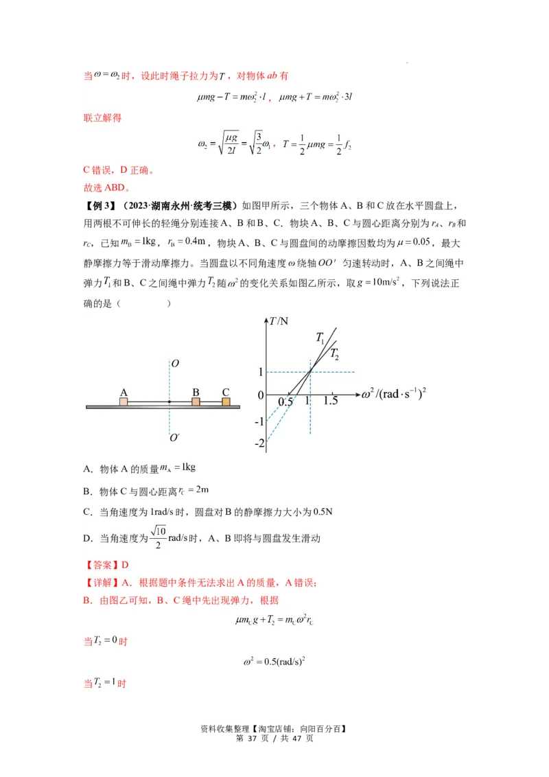 专题09圆周运动常考模型（解析版）_04高考物理_新高考复习资料_2024新高考复习资料_一轮复习资料_完2024届高考物理一轮复习热点题型归类训练_专题09圆周运动常考模型