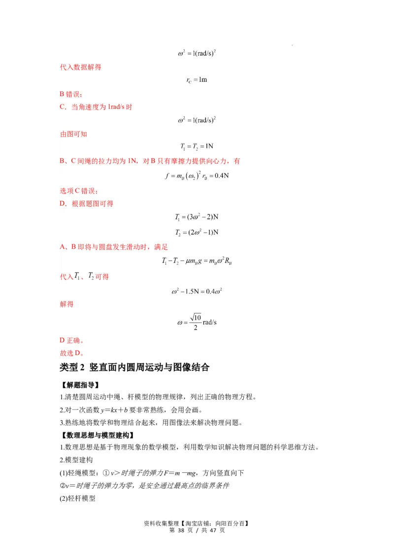 专题09圆周运动常考模型（解析版）_04高考物理_新高考复习资料_2024新高考复习资料_一轮复习资料_完2024届高考物理一轮复习热点题型归类训练_专题09圆周运动常考模型