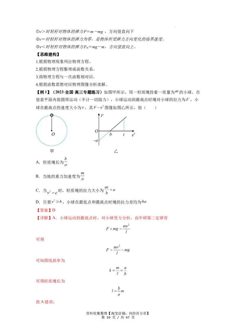 专题09圆周运动常考模型（解析版）_04高考物理_新高考复习资料_2024新高考复习资料_一轮复习资料_完2024届高考物理一轮复习热点题型归类训练_专题09圆周运动常考模型