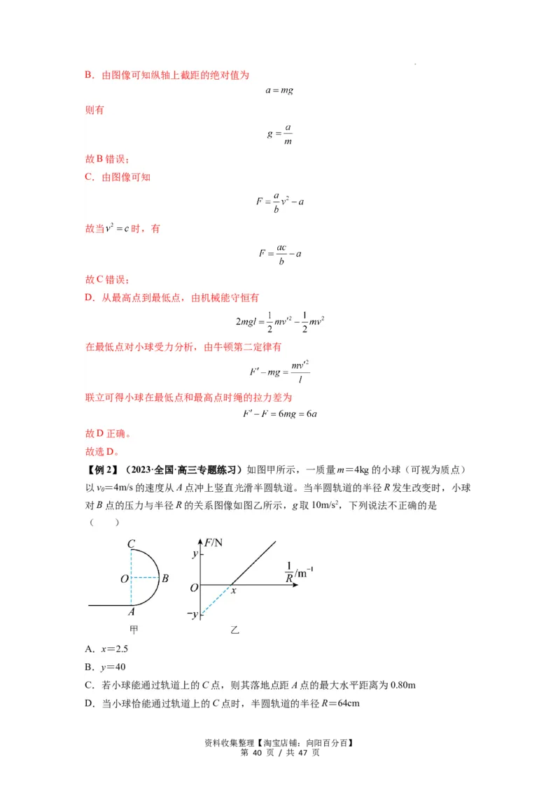 专题09圆周运动常考模型（解析版）_04高考物理_新高考复习资料_2024新高考复习资料_一轮复习资料_完2024届高考物理一轮复习热点题型归类训练_专题09圆周运动常考模型