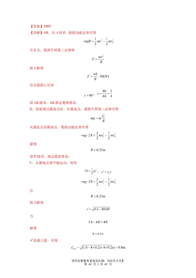 专题09圆周运动常考模型（解析版）_04高考物理_新高考复习资料_2024新高考复习资料_一轮复习资料_完2024届高考物理一轮复习热点题型归类训练_专题09圆周运动常考模型