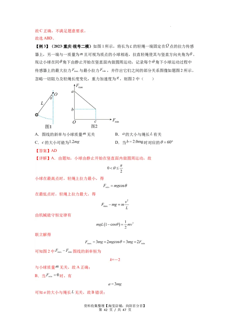 专题09圆周运动常考模型（解析版）_04高考物理_新高考复习资料_2024新高考复习资料_一轮复习资料_完2024届高考物理一轮复习热点题型归类训练_专题09圆周运动常考模型