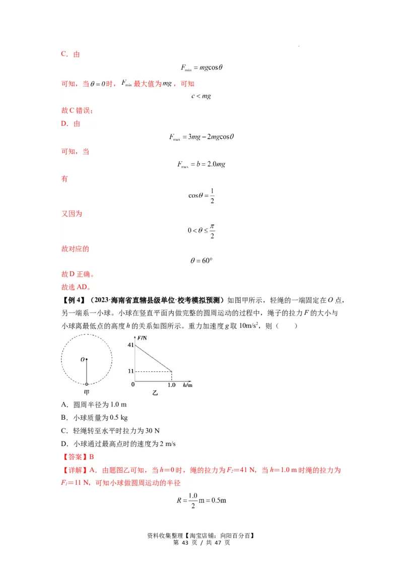 专题09圆周运动常考模型（解析版）_04高考物理_新高考复习资料_2024新高考复习资料_一轮复习资料_完2024届高考物理一轮复习热点题型归类训练_专题09圆周运动常考模型