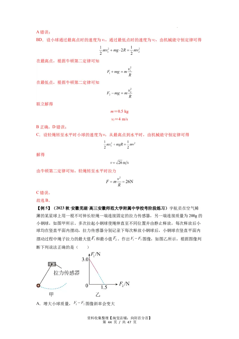专题09圆周运动常考模型（解析版）_04高考物理_新高考复习资料_2024新高考复习资料_一轮复习资料_完2024届高考物理一轮复习热点题型归类训练_专题09圆周运动常考模型