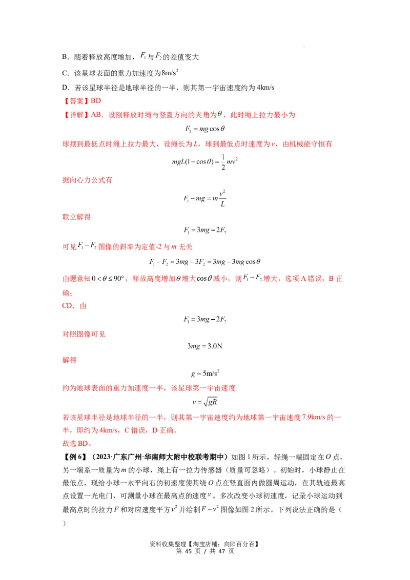 专题09圆周运动常考模型（解析版）_04高考物理_新高考复习资料_2024新高考复习资料_一轮复习资料_完2024届高考物理一轮复习热点题型归类训练_专题09圆周运动常考模型