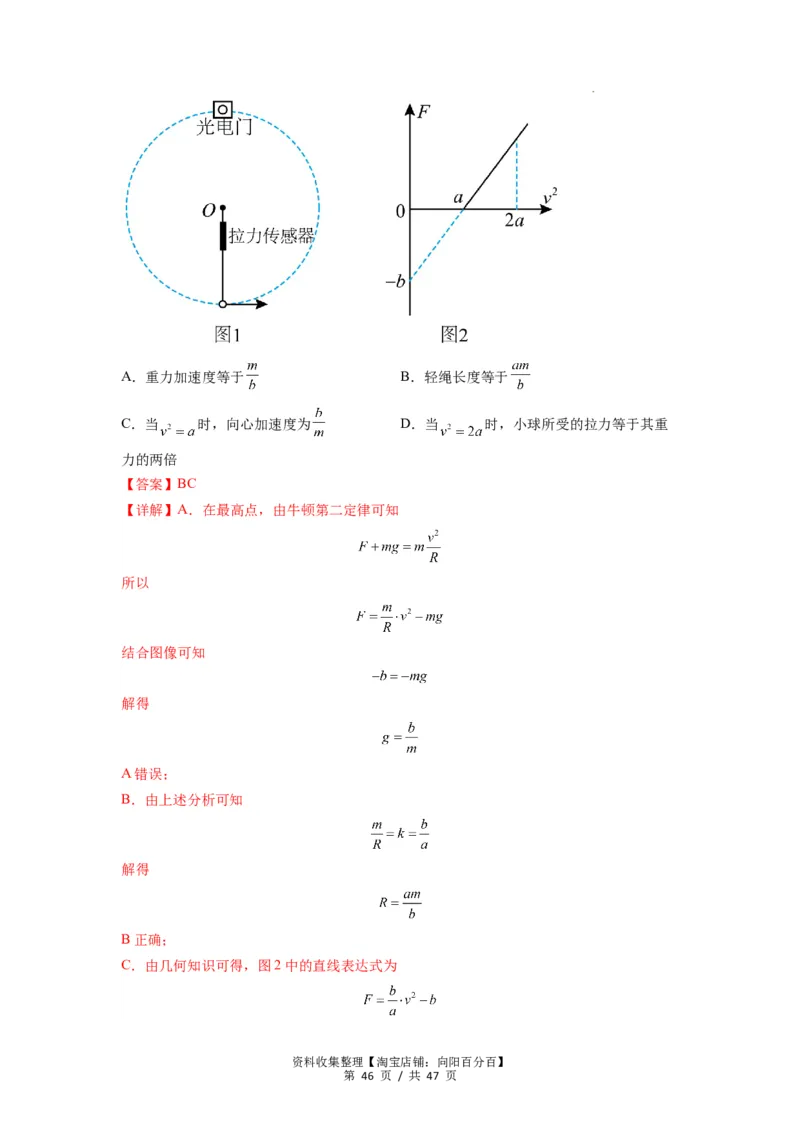 专题09圆周运动常考模型（解析版）_04高考物理_新高考复习资料_2024新高考复习资料_一轮复习资料_完2024届高考物理一轮复习热点题型归类训练_专题09圆周运动常考模型