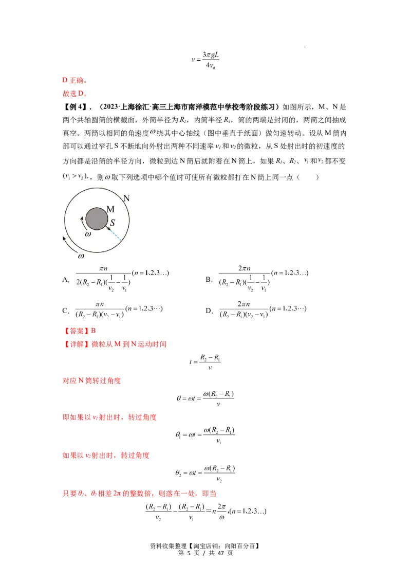 专题09圆周运动常考模型（解析版）_04高考物理_新高考复习资料_2024新高考复习资料_一轮复习资料_完2024届高考物理一轮复习热点题型归类训练_专题09圆周运动常考模型