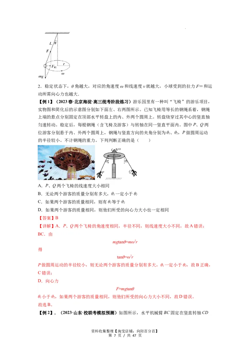 专题09圆周运动常考模型（解析版）_04高考物理_新高考复习资料_2024新高考复习资料_一轮复习资料_完2024届高考物理一轮复习热点题型归类训练_专题09圆周运动常考模型