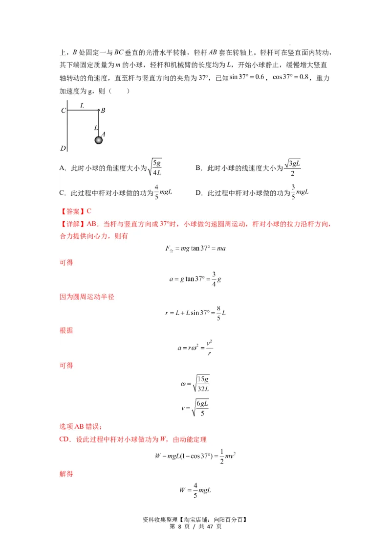 专题09圆周运动常考模型（解析版）_04高考物理_新高考复习资料_2024新高考复习资料_一轮复习资料_完2024届高考物理一轮复习热点题型归类训练_专题09圆周运动常考模型