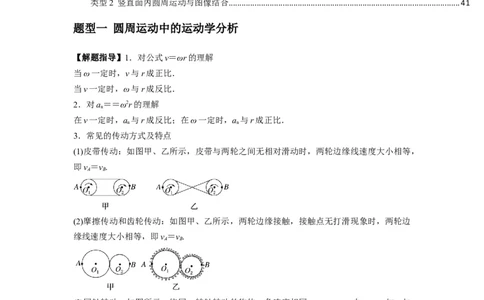 专题09圆周运动常考模型（解析版）_04高考物理_新高考复习资料_2024新高考复习资料_一轮复习资料_完2024届高考物理一轮复习热点题型归类训练_专题09圆周运动常考模型
