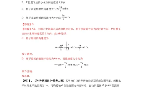 专题09圆周运动常考模型（解析版）_04高考物理_新高考复习资料_2024新高考复习资料_一轮复习资料_完2024届高考物理一轮复习热点题型归类训练_专题09圆周运动常考模型